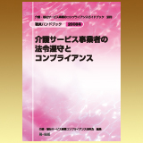 コンプラガイドブック.jpg