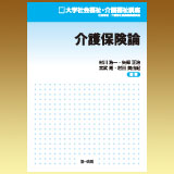 介護保険論.jpg