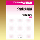 介護技術論.jpg