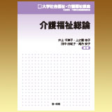 介護福祉総論.jpg
