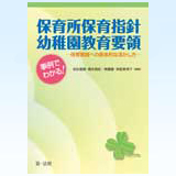保育指針.jpg