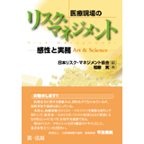 医療リスク.jpg