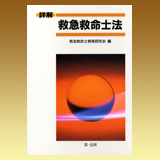 救命士.jpg