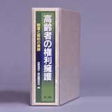 権利擁護.jpg