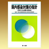 院内感染.jpg