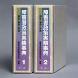 障害者事典.jpg