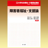 障害者支援論.jpg