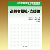 高齢者支援論.jpg