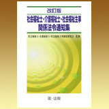 ＜改訂版＞福祉士.jpg