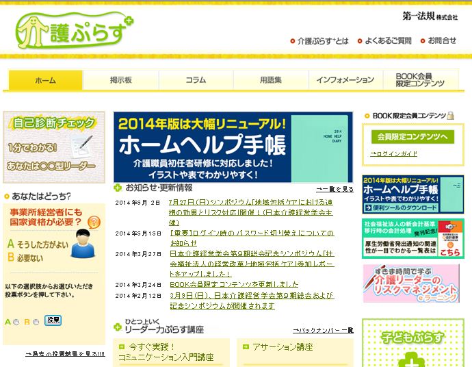 介護ぷらす+ホームページ