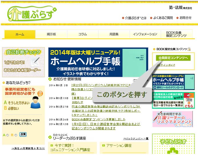 介護ぷらす＋ホームページ