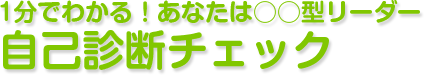 自己診断チェック/介護ぷらす