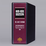 病応　税・会.jpg